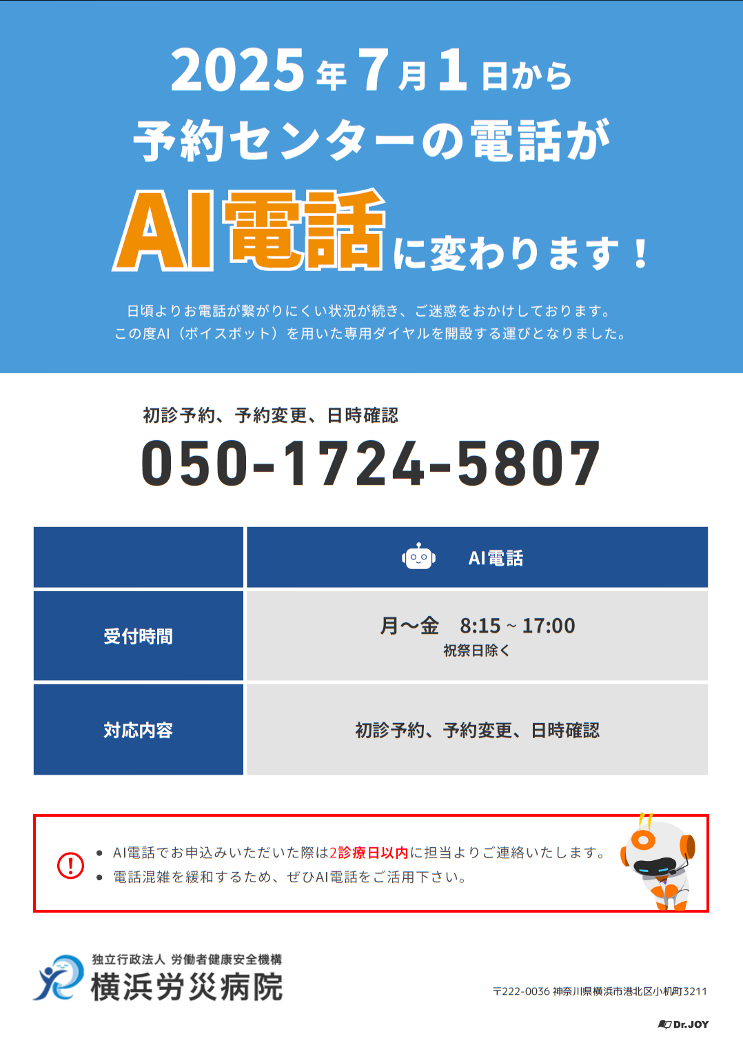 AI電話専用番号運用開始のお知らせ