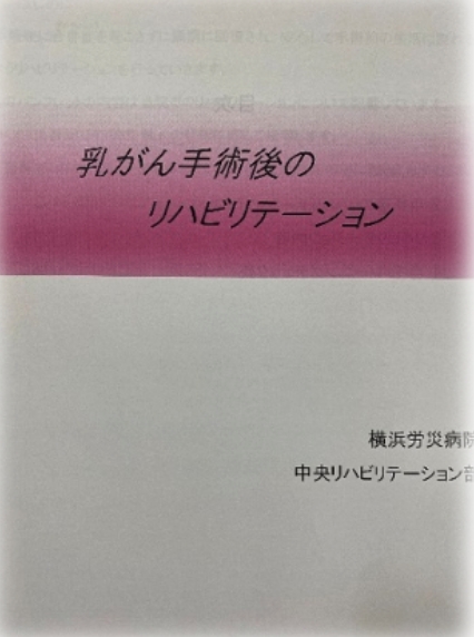 乳がんパンフレット