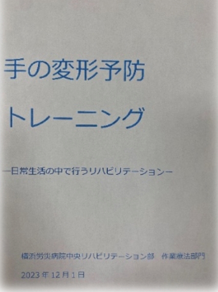 リウマチパンフレット