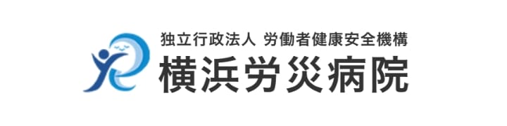 横浜労災病院