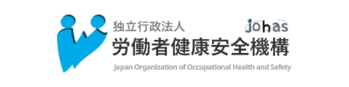 労働者健康安全機構